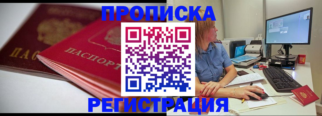 прописка гарантия в Свердловской области